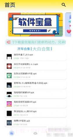 暖分享软件库截图3