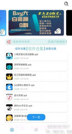 暖分享软件库截图1