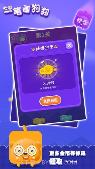 一笔画狗狗截图2