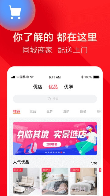 优免App截图1 优免App截图1