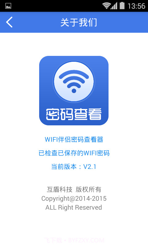 WIFI伴侣密码查看器-万能钥匙截图1 WIFI伴侣密码查看器-万能钥匙截图1