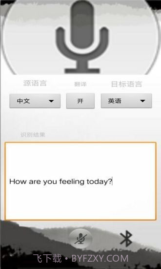 智慧语音助手截图3