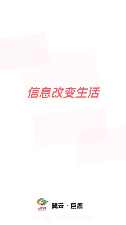 冀云巨鹿截图4 冀云巨鹿截图4