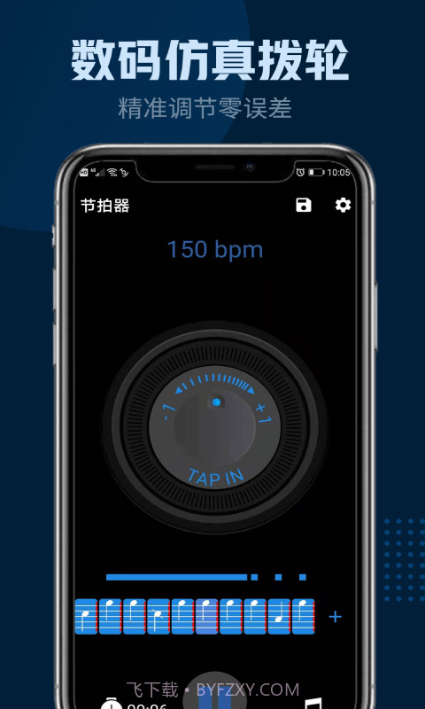 瑾软节拍器截图2 瑾软节拍器截图2