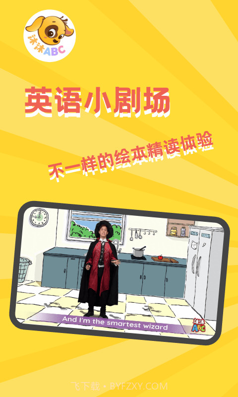 沐沐ABC截图1 沐沐ABC截图1