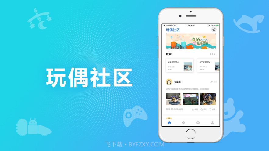 玩偶社区截图3 玩偶社区截图3