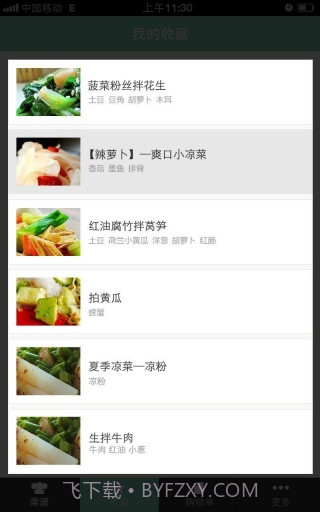 豆果这里有肉截图2