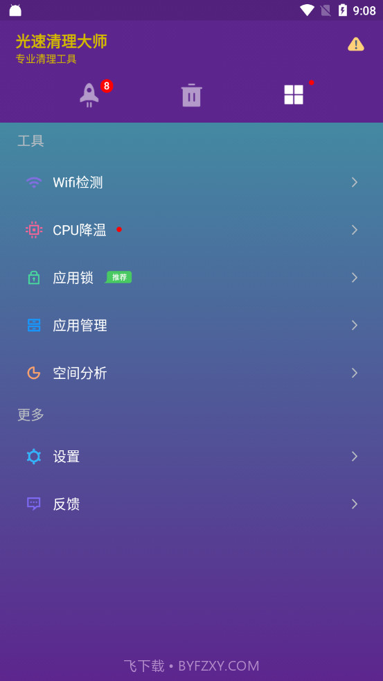 光速清理大师截图3 光速清理大师截图3