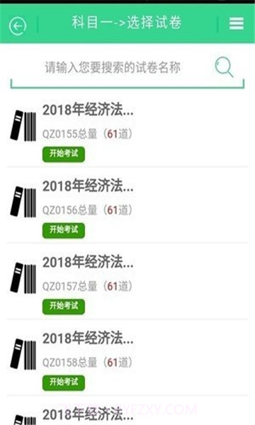 慧考题库截图3 慧考题库截图3