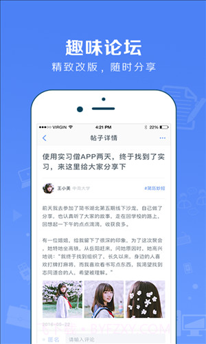 实习僧截图1 实习僧截图1