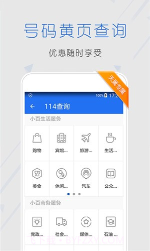 天翼安全中心截图4 天翼安全中心截图4