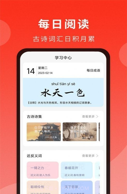 耕耘通用词典截图2 耕耘通用词典截图2