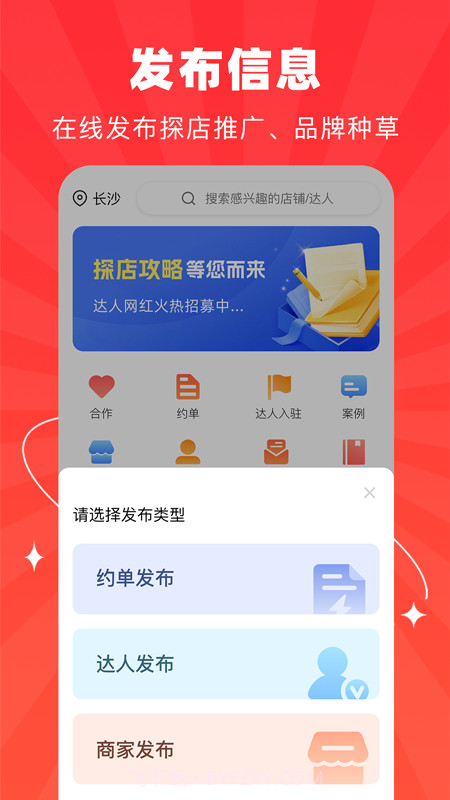 探店达人截图1