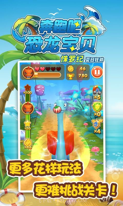 奔跑吧恐龙宝贝—侏罗纪截图4 奔跑吧恐龙宝贝—侏罗纪截图4