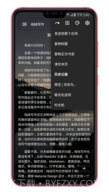 纯纯写作截图2 纯纯写作截图2