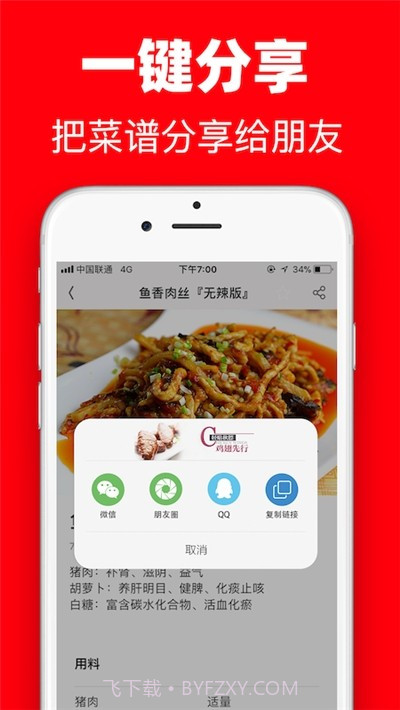 超级菜谱截图3 超级菜谱截图3