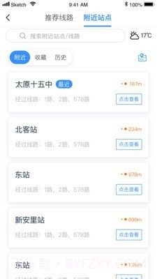 太原公交截图2 太原公交截图2