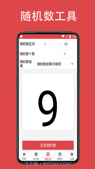 瞄瞄小转盘大决定截图1