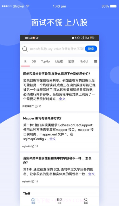八股官网截图4 八股官网截图4