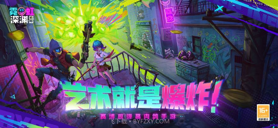 霓虹深渊无限官网版截图1 霓虹深渊无限官网版截图1