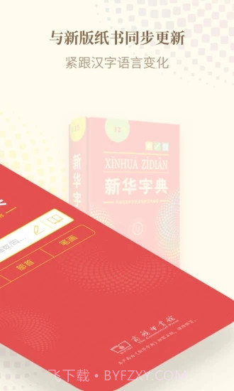 12版新华字典截图1