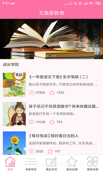 文曲星教育截图3