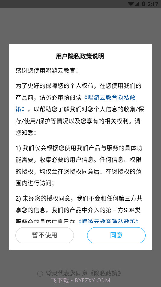 唱游云截图1 唱游云截图1