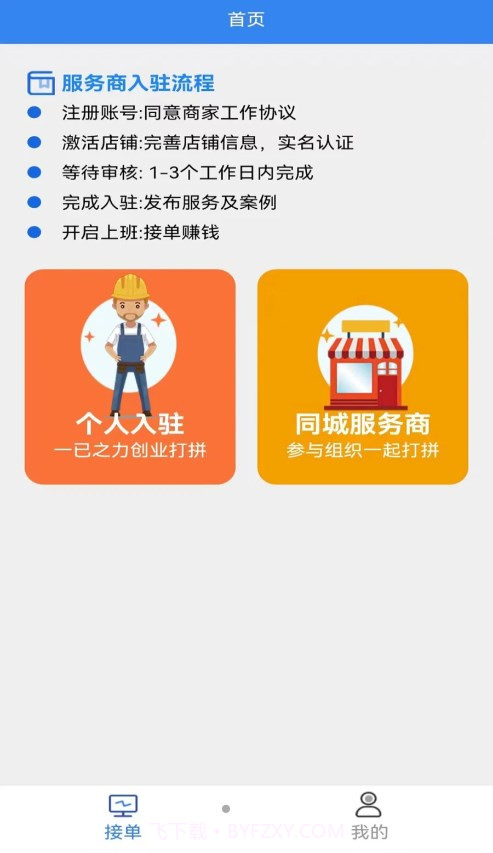 手边零工截图3