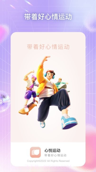 心悦运动截图3 心悦运动截图3