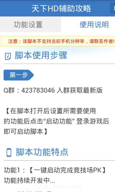 天下HD辅助精灵截图3 天下HD辅助精灵截图3