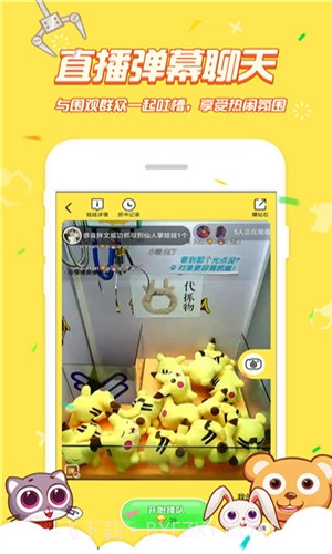 娃娃机达人截图4 娃娃机达人截图4