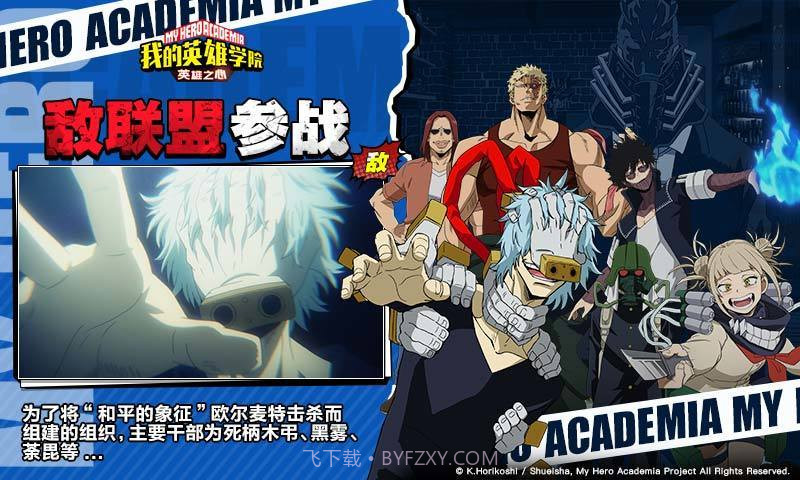 我的英雄学院英雄之心截图2 我的英雄学院英雄之心截图2