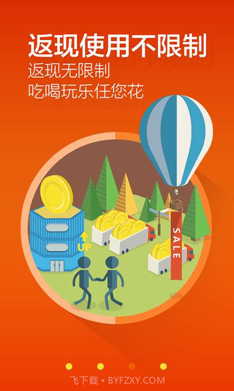 寻蜜鸟-每次快付都返现截图4 寻蜜鸟-每次快付都返现截图4