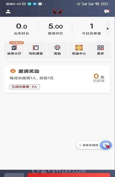 犇犇司机端截图1
