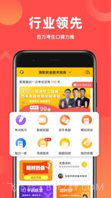 消防师练题狗截图5 消防师练题狗截图5