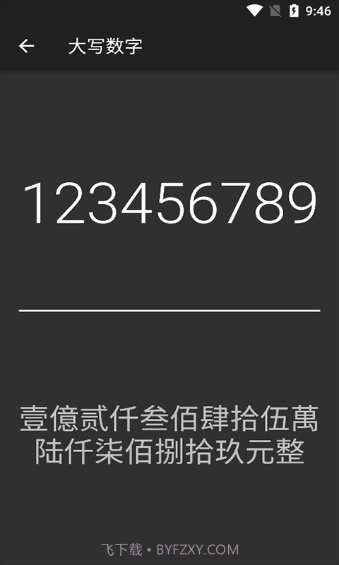 乐汇运算器截图3