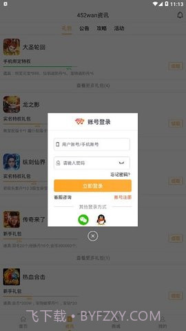 425游戏平台截图3 425游戏平台截图3