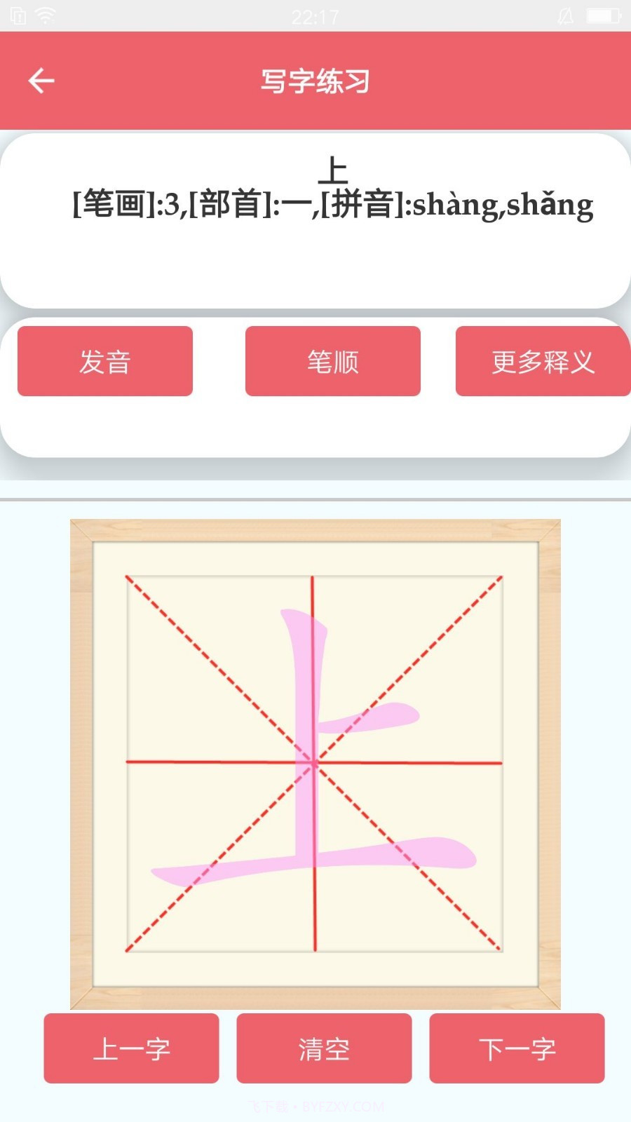 写字练字达人截图3