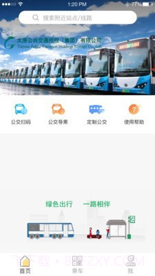 太原公交截图3 太原公交截图3