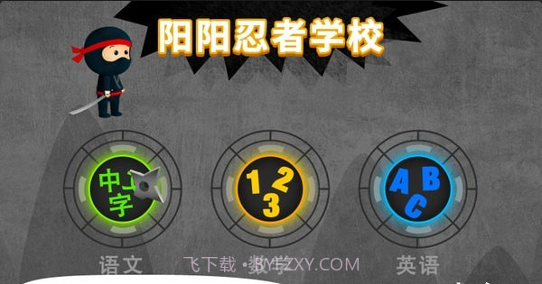 阳阳忍者学校截图4 阳阳忍者学校截图4