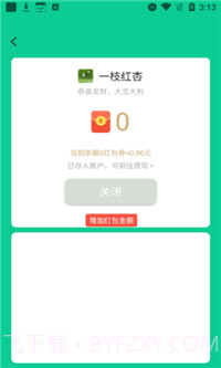 安心红包群截图1