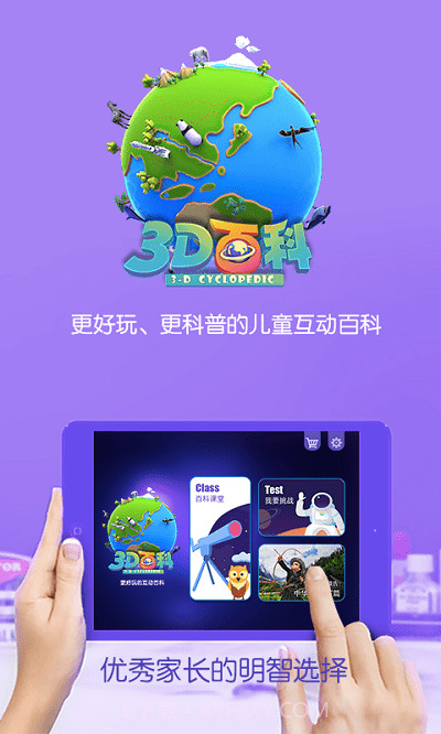 3D百科(3d百科全书)V1.2.2 安卓中文版截图2 3D百科(3d百科全书)V1.2.2 安卓中文版截图2