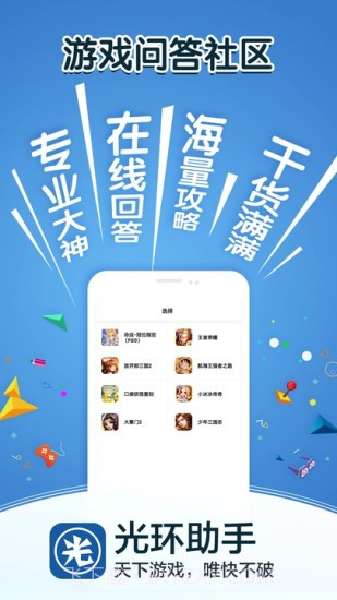 光环助手mini截图2 光环助手mini截图2