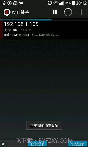 wifi杀手免root版(wifikill)截图3 wifi杀手免root版(wifikill)截图3