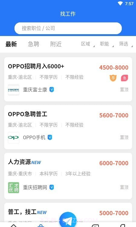 重庆招聘网截图3