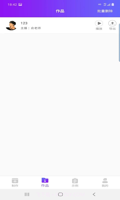 创艺配音王截图2 创艺配音王截图2