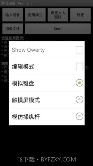 安卓虚拟pc悬浮键盘截图1 安卓虚拟pc悬浮键盘截图1