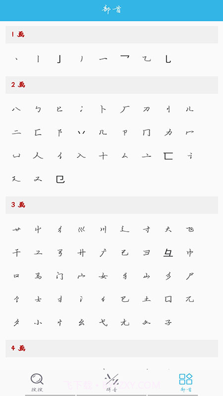 全能语文词典截图4