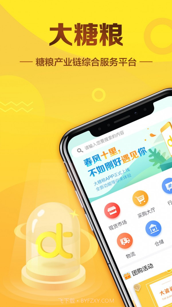 大糖粮截图1 大糖粮截图1