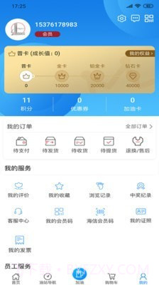 加油海南app截图3